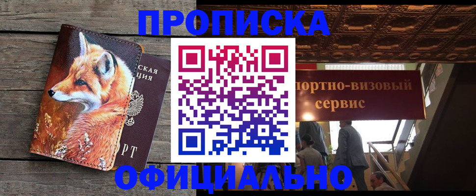 прописка для военкомата в Чусовом