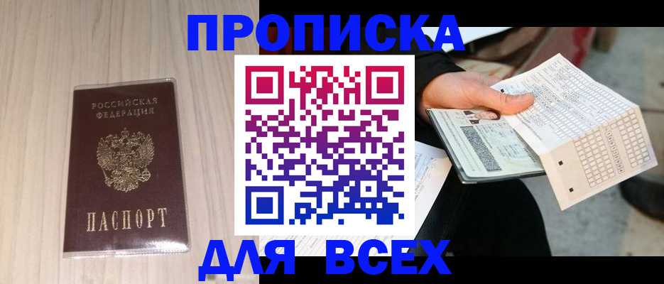 прописка 2025 в Чусовом